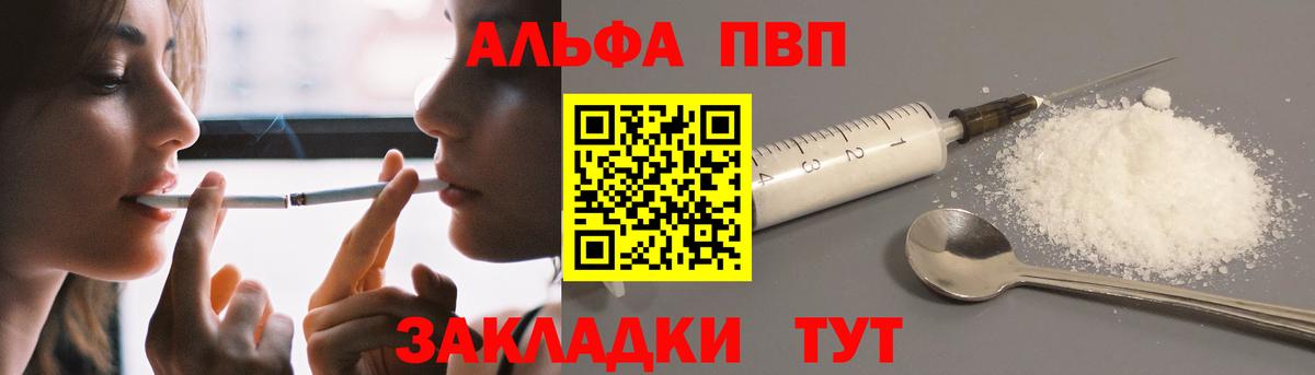 Alfa_PVP Соль  Alpha PVP  Шали  закладки  Вход с VPN  A-PVP Crystall 