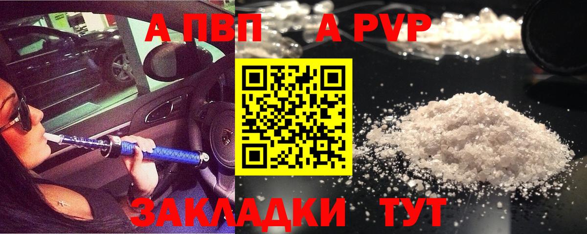A-PVP Crystall Шали