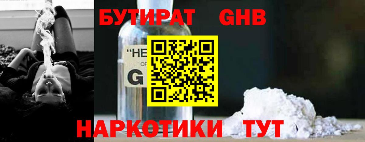 Бутират вода Шали