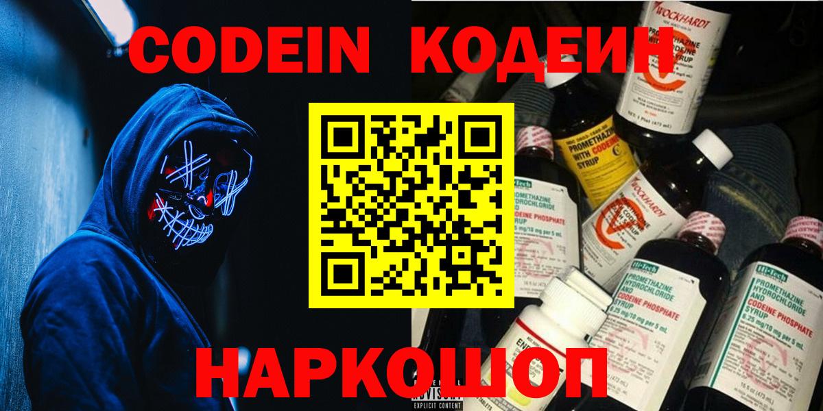Кодеиновый сироп Lean Purple Drank  Вход с VPN  Шали 