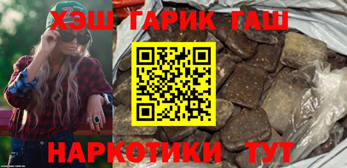 ГАШ  ГАШ убойный  Гашиш Premium  Вход с VPN  Шали 