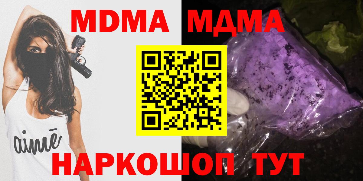 МДМА кристаллы  МДМА кристаллы  Вход с VPN  Шали 