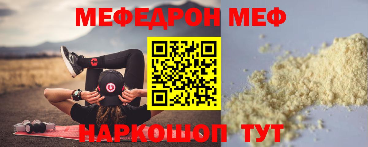 Меф мяу мяу  Вход с VPN  Меф  Шали 