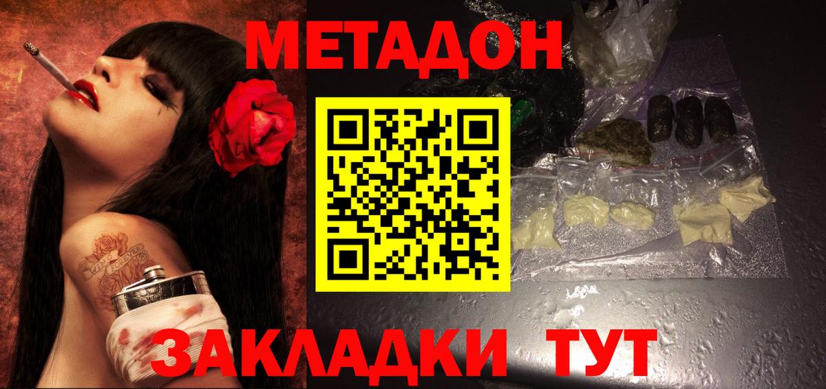 МЕТАДОН VHQ  Метадон кристалл  Вход с VPN  Шали 